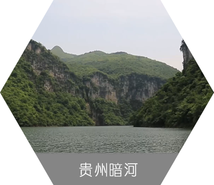 贵州暗河