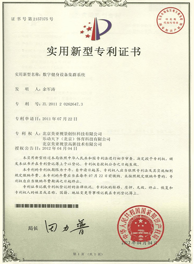数字健身设备集群系统