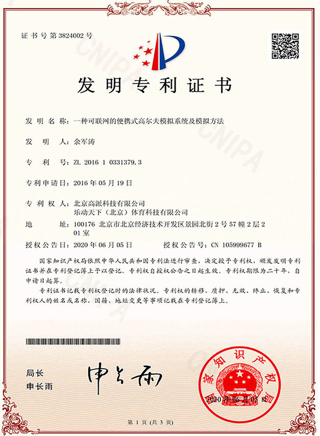 一种可联网的便携式高尔夫模拟系统及模拟方法-1