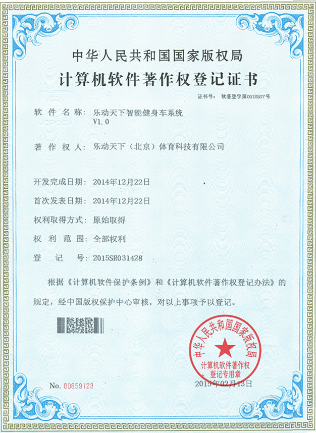 乐动天下智能健身车系统V1.0