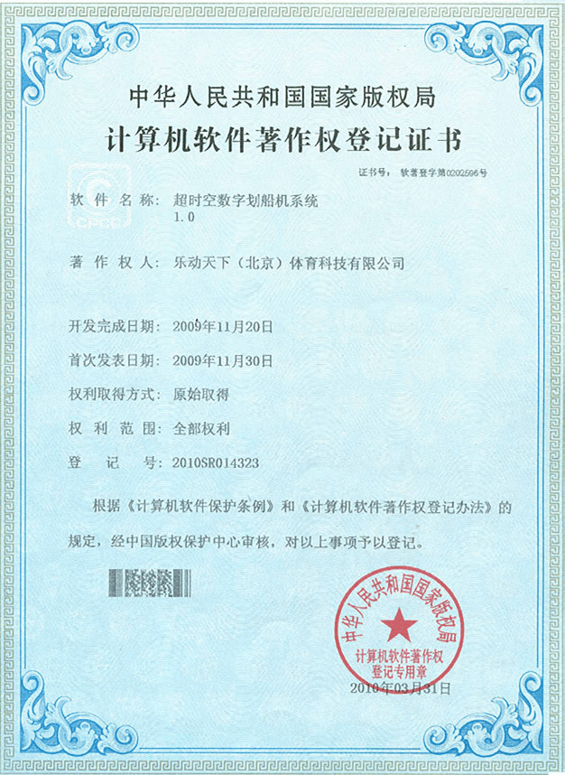 超时空数字划船机系统1.0
