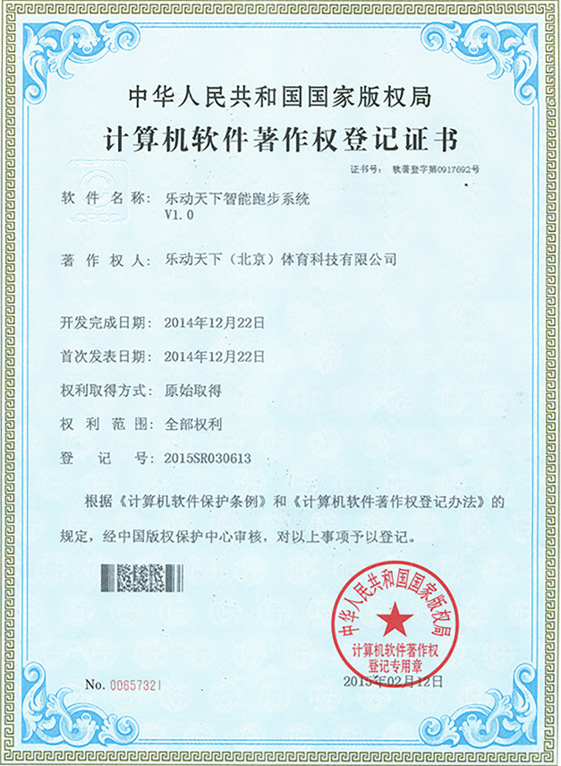 乐动天下智能跑步系统V1.0