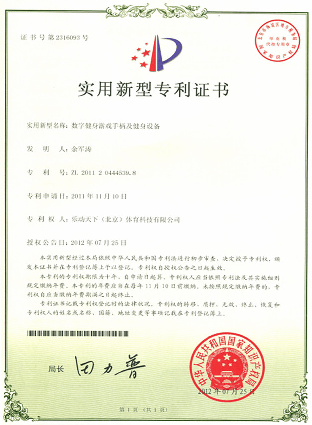 数字健身游戏手柄及健身设备
