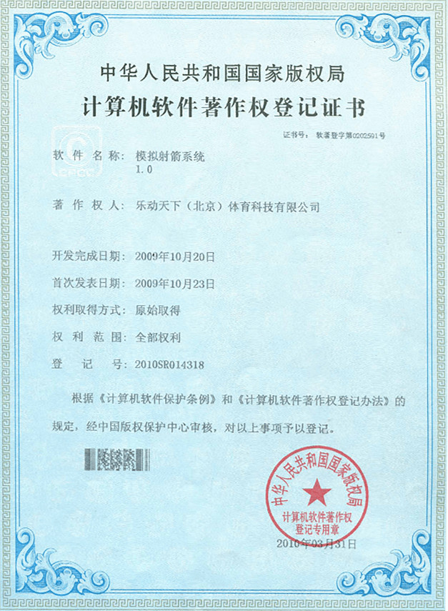 模拟射箭系统1.0