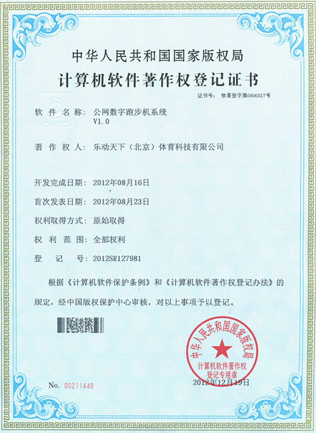 公网数字跑步机系统V1.0