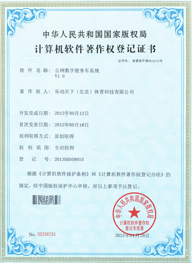 公网数字健身车系统V1.0