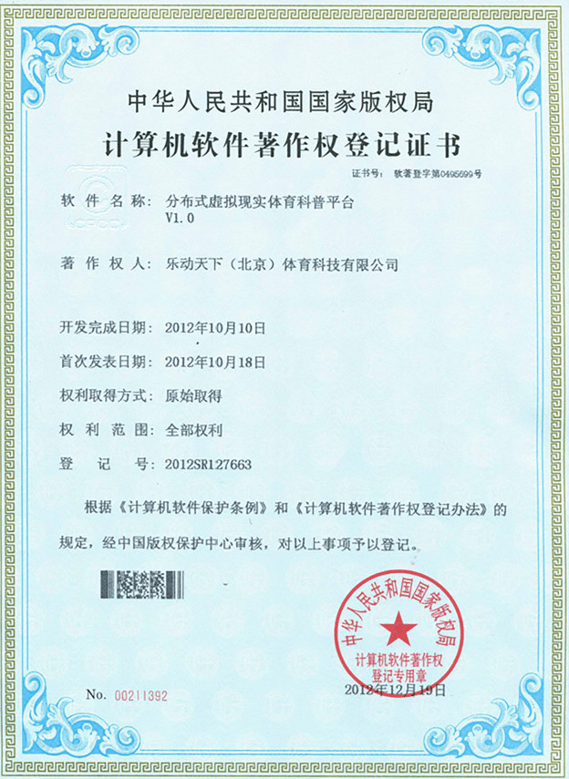 分布式虚拟现实体育科普平台V1.0