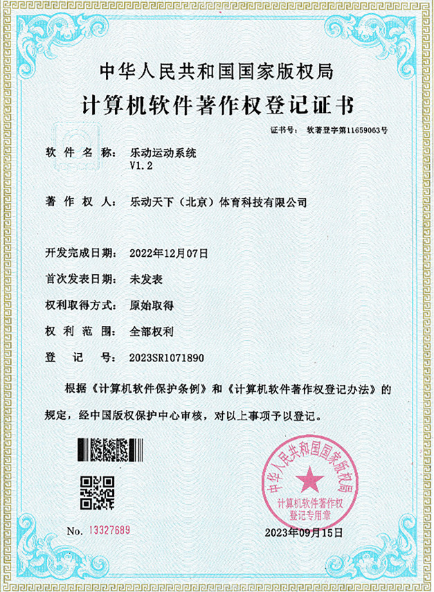 乐动运动系统V1.2