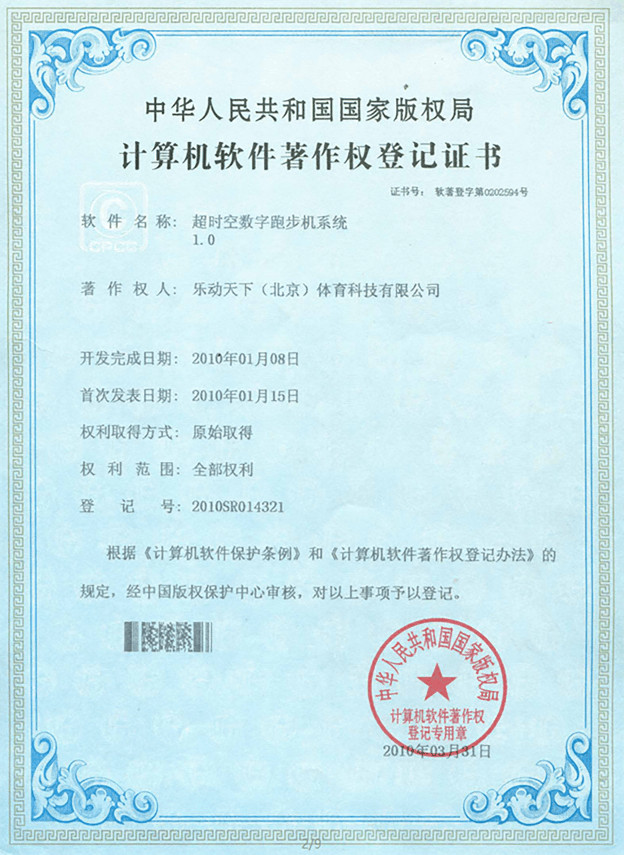 超时空数字跑步机系统1.0