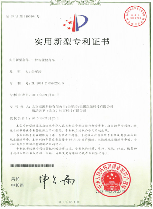 一种智能健身车