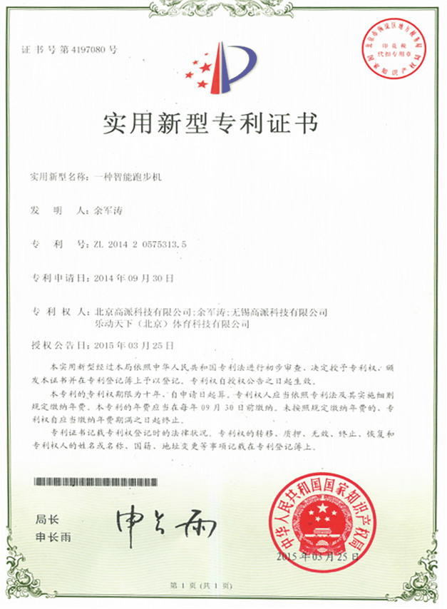 一种智能跑步机