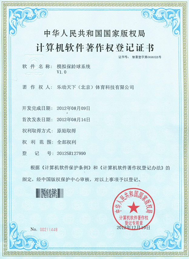 模拟保龄球系统V1.0