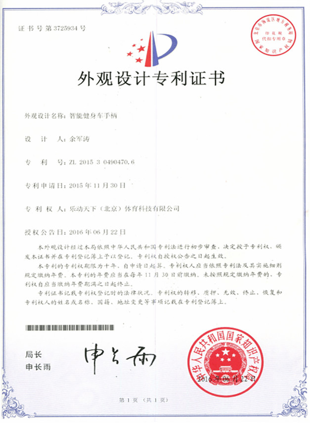 智能健身车手柄