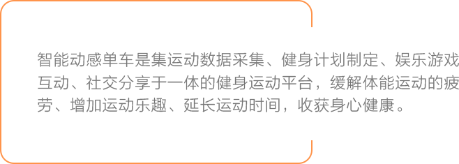 智能动感单车